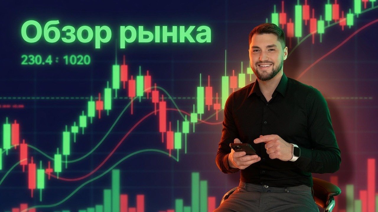⚡ Ключевые выводы недели | Разбор BTC, ETH и альткоинов