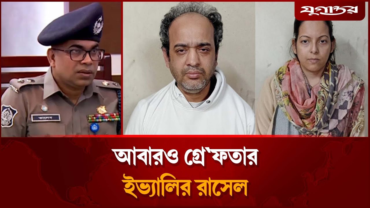 আবারও গ্রে'ফতার ইভ্যালির রাসেল | Evaly | Mohammad Rassel | Jugantor