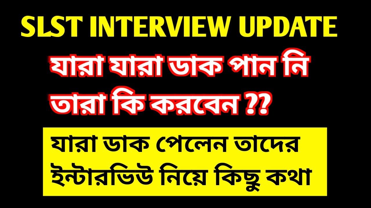 SLST Interview Update News Today 2025। SLST Interview Preparation Online 2025।