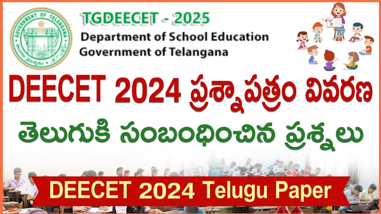 DEECET 2024 old question paper explanation | Deecet exam model papers | TG Deecet Telugu questions