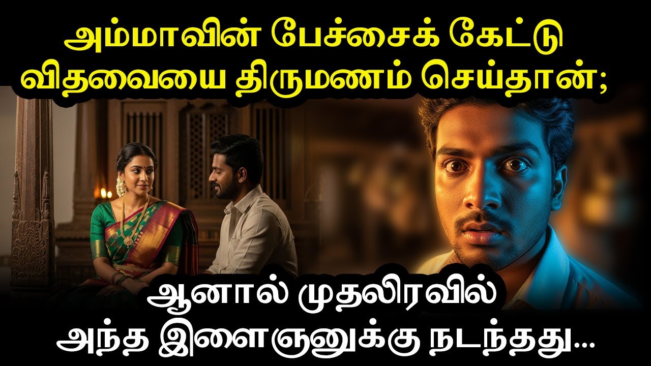 ஆனால் முதலிரவில் அந்த இளைஞனுக்கு நடந்தது...