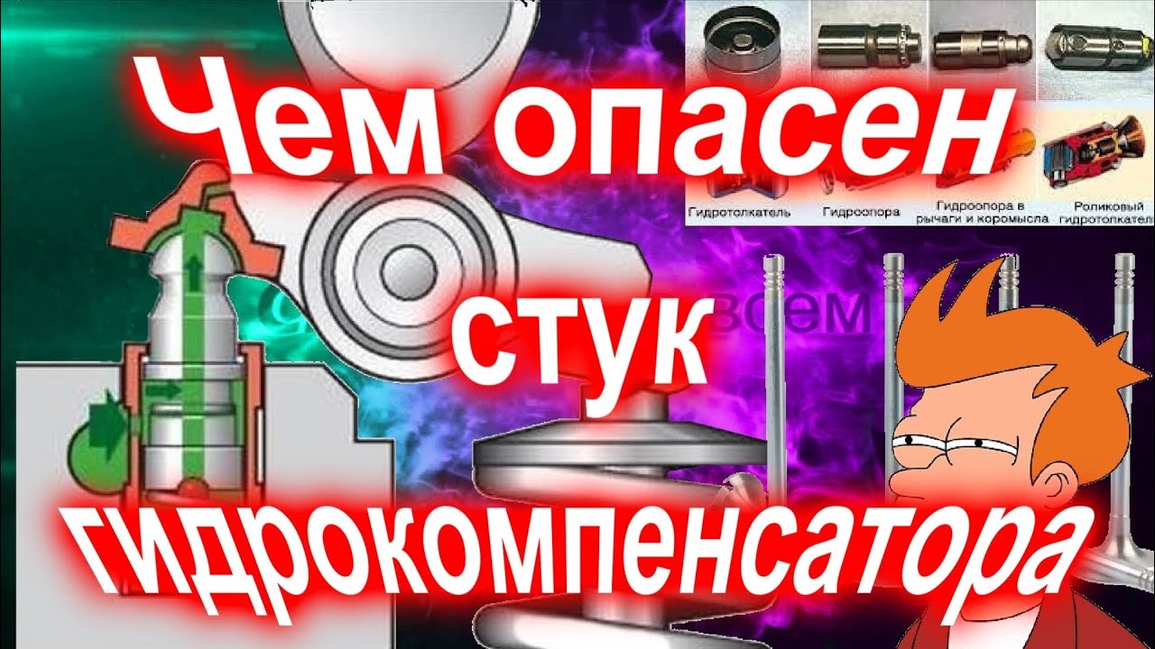 Чем ОПАСЕН стук гидрокомпенсатора.