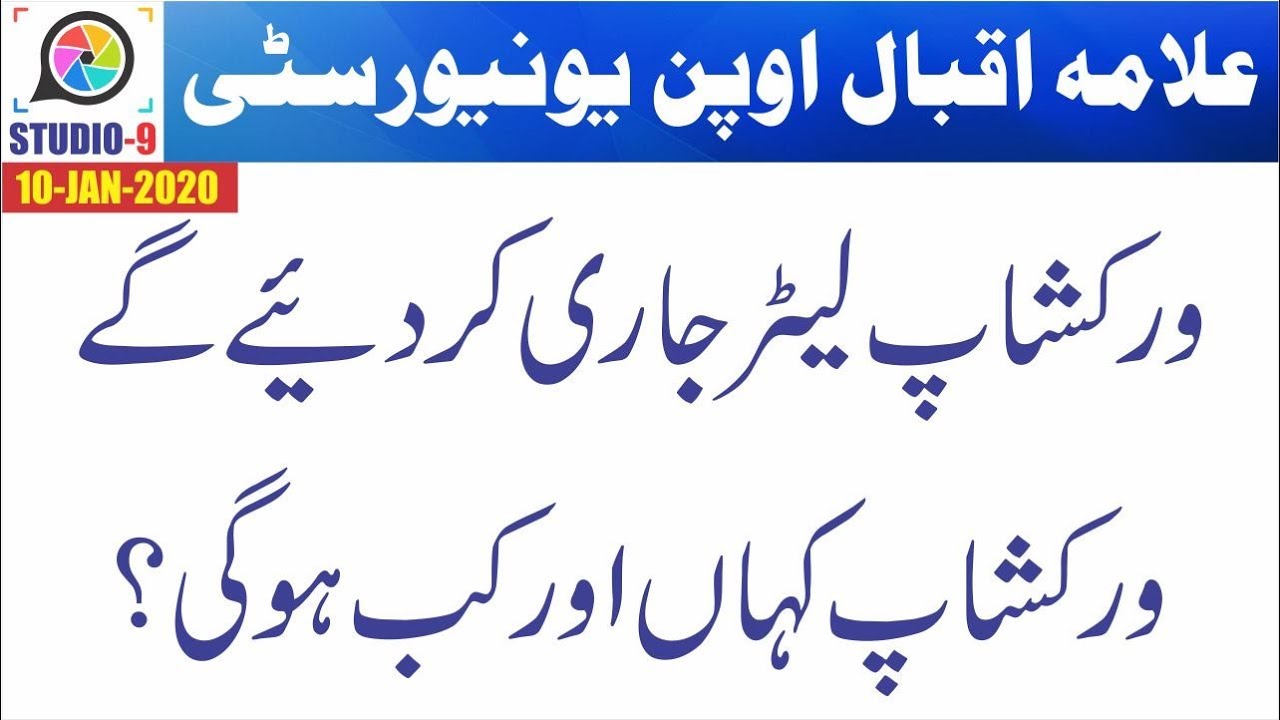AIOU Autumn 2019 Workshop Schedule of B.ED