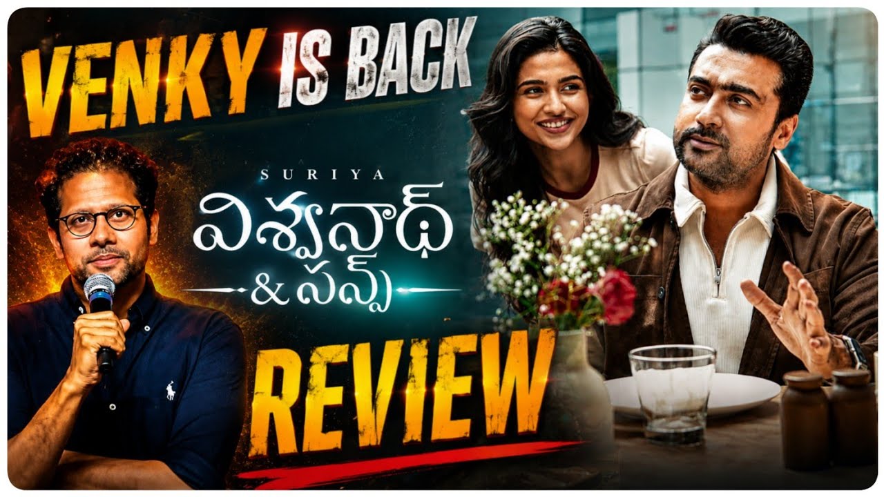 Vishwanath And Sons Movie Review | Vishwanath And Sons Review | Suriya, Mamitha
