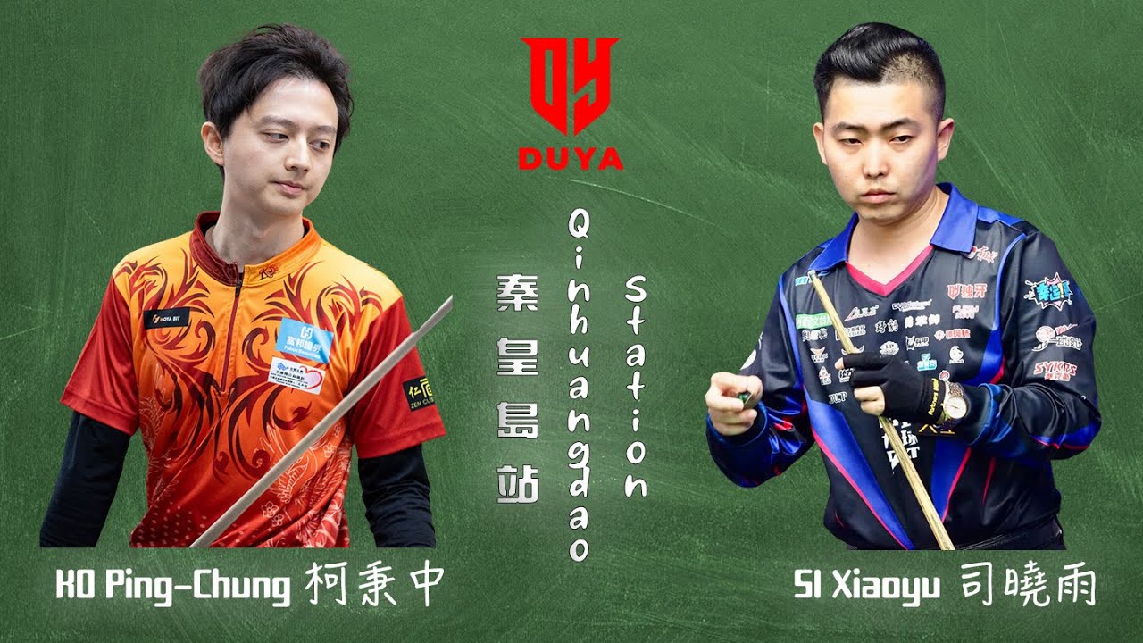 SI Xiaoyu 司曉雨 vs 柯秉中 KO Ping Chung｜2026 Duya Legends Golden Nine Masters 獨牙中式九球秦皇島大師賽