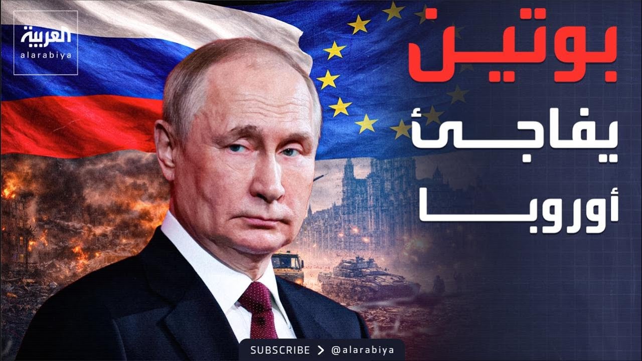 أوروبا تبحث عن 