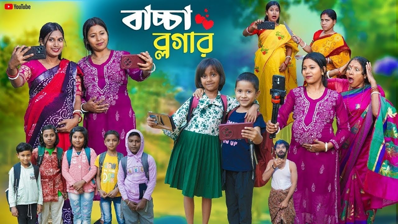 বাচ্চা ব্লগার ভিডিওর ব্লগ ll Baccha Vlogger Video Vlog || Bangla Vlog 2026 || Sutapa lifestyle video