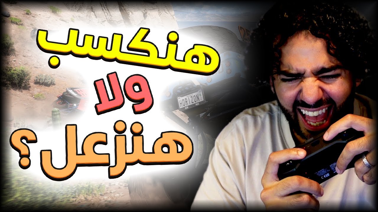 ياللا بينا نتهزق سوا 🌳 | فورزا باتل رويال | FORZA HORIZON 5