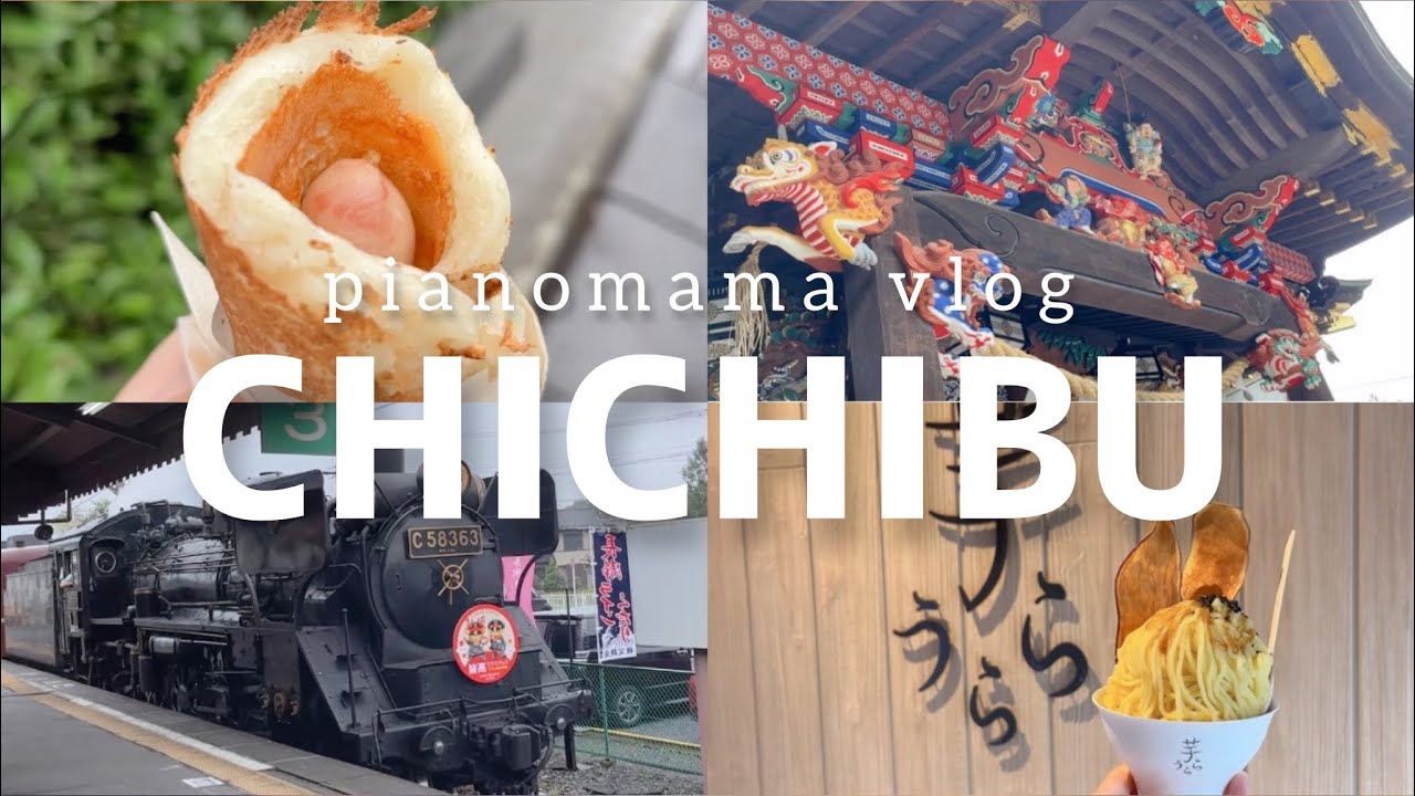 【vlog】秩父・長瀞日帰り旅🚆　秩父グルメや観光を楽しむ✨