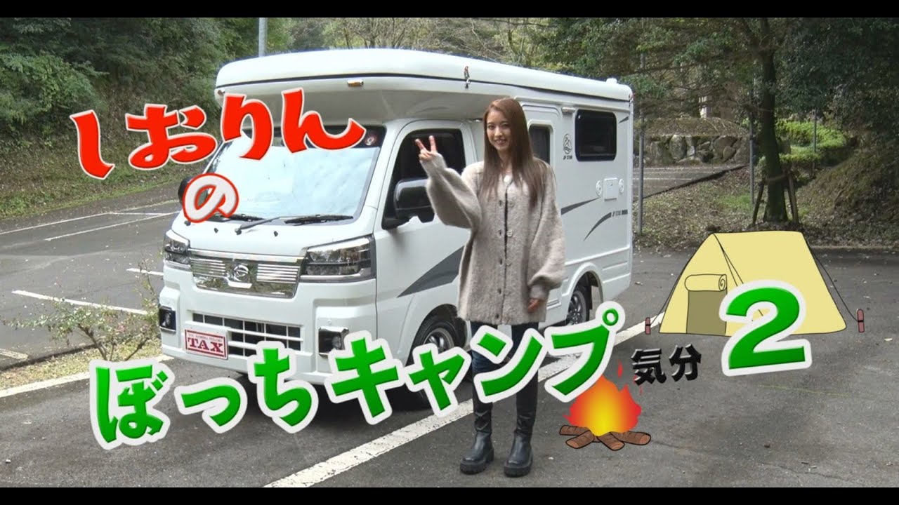 【新型】Happy1+CITYをしおりんが紹介します！使うときだけキャンピングカーに変身するポップアップが登場/BlueMoon