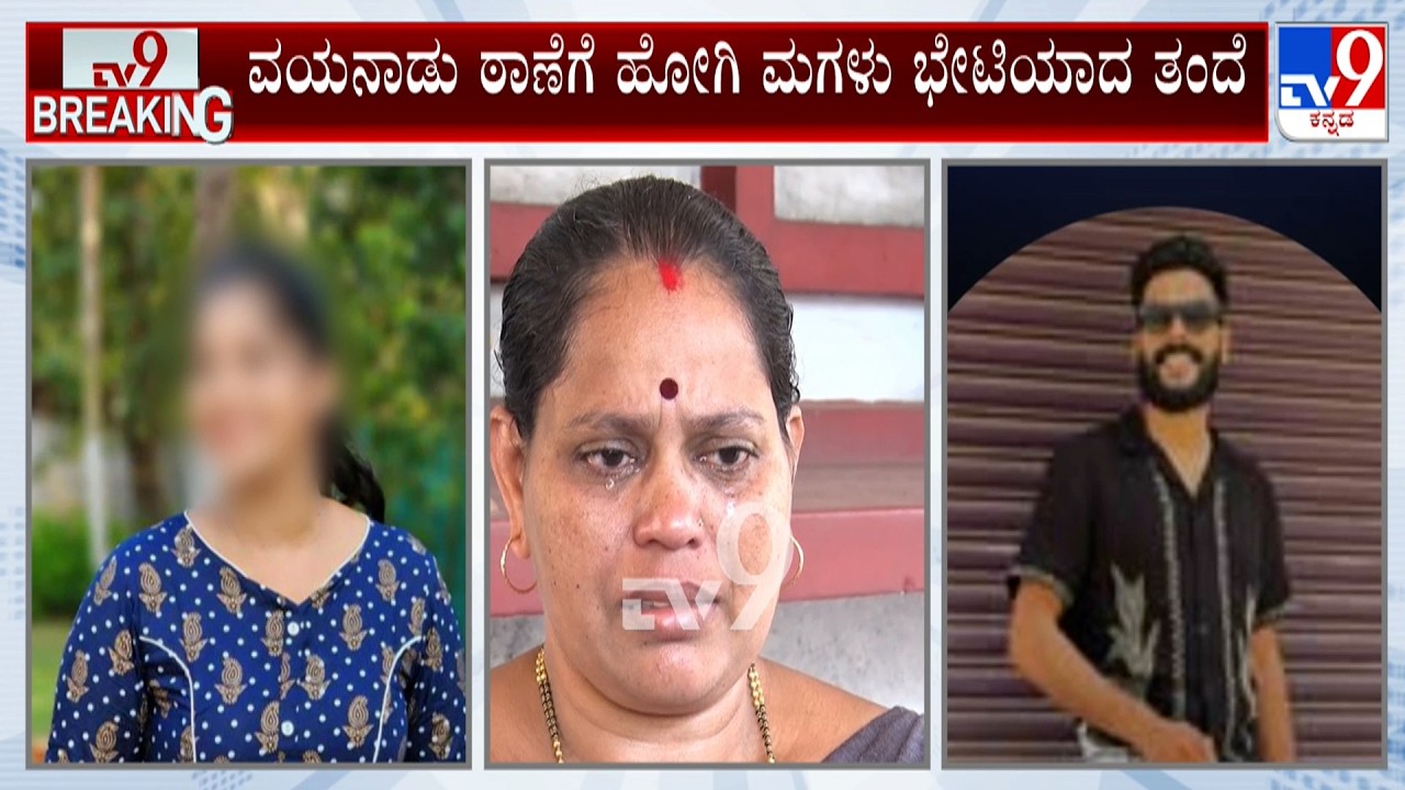 Mangaluru: Another Case Of Love Jihad Has Come To Light,  ಮುಸ್ಲಿಂ ಯುವಕನೊಂದಿಗೆ ಹಿಂದೂ ಯುವತಿ ಪರಾರಿ ಕೇಸ್