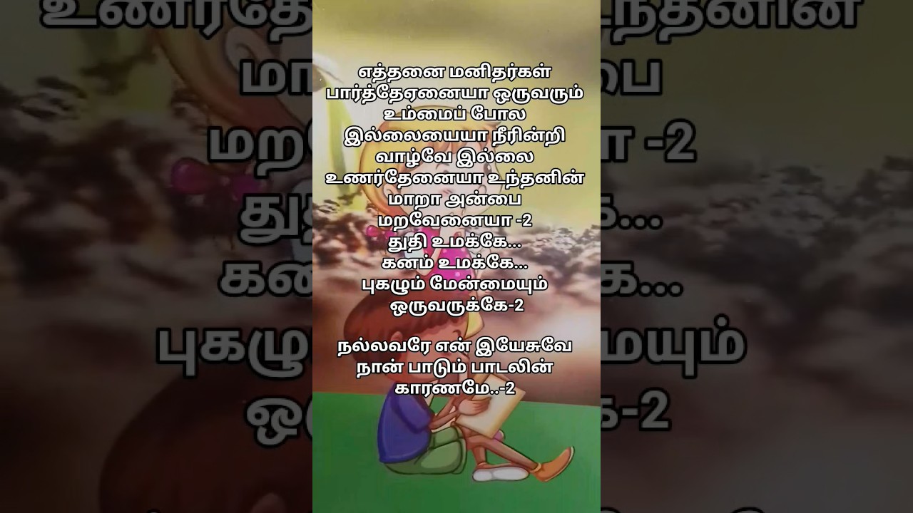 Nallavare en yesuve naan padum..