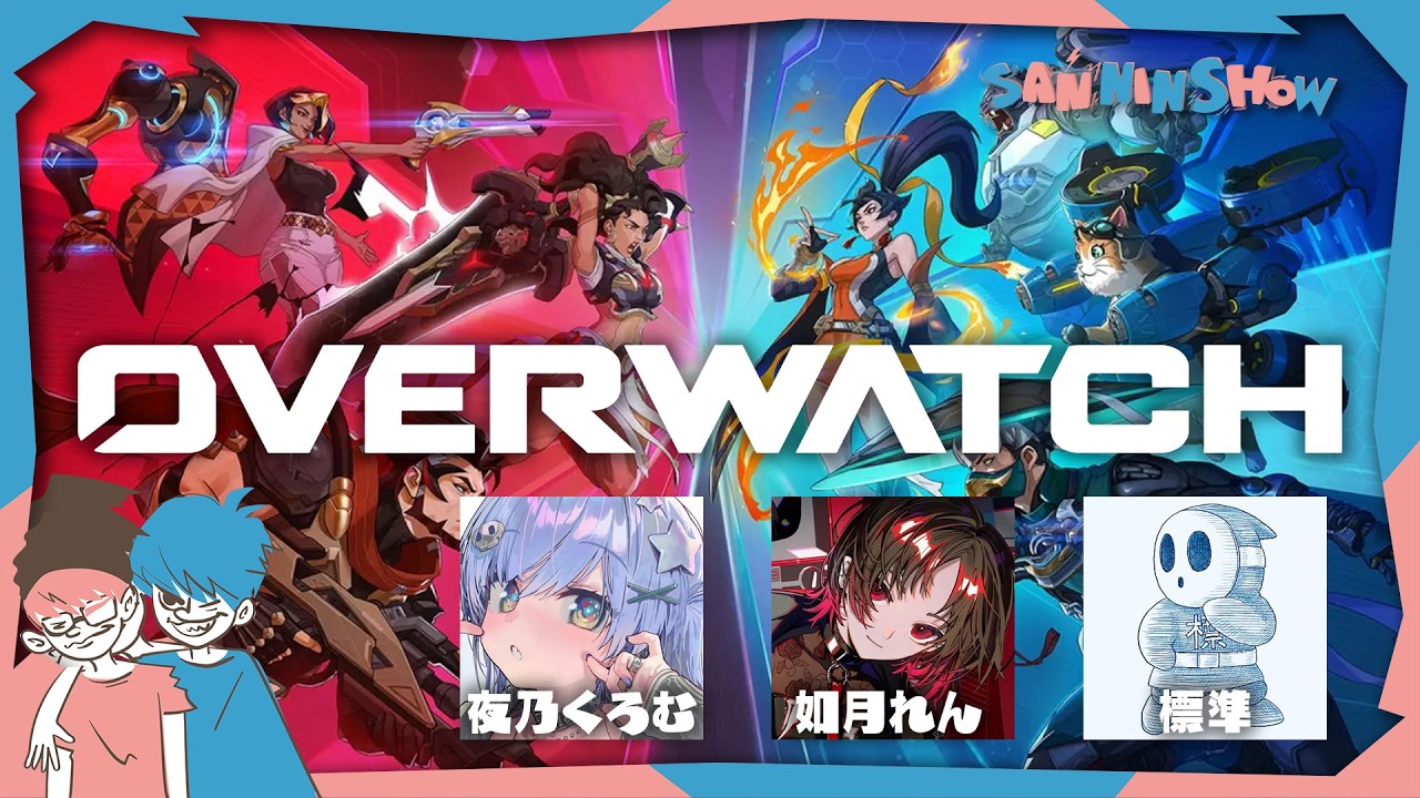 フルパのオバッチは楽しい【オーバーウォッチ】視点：ぺちゃんこ　w/夜乃くろむ,如月れん,ドンピシャ,標準