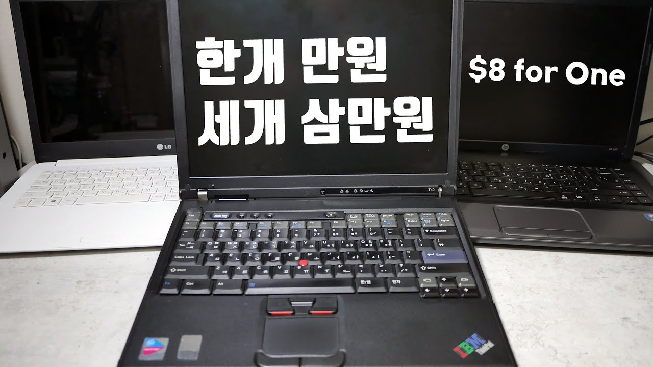 만원의 행복) 한개에 만원주고 산 부품용 중고 노트북 세개 과연 몇대나 작동할까? Will 3 used laptops for parts at 10,000 won each work?