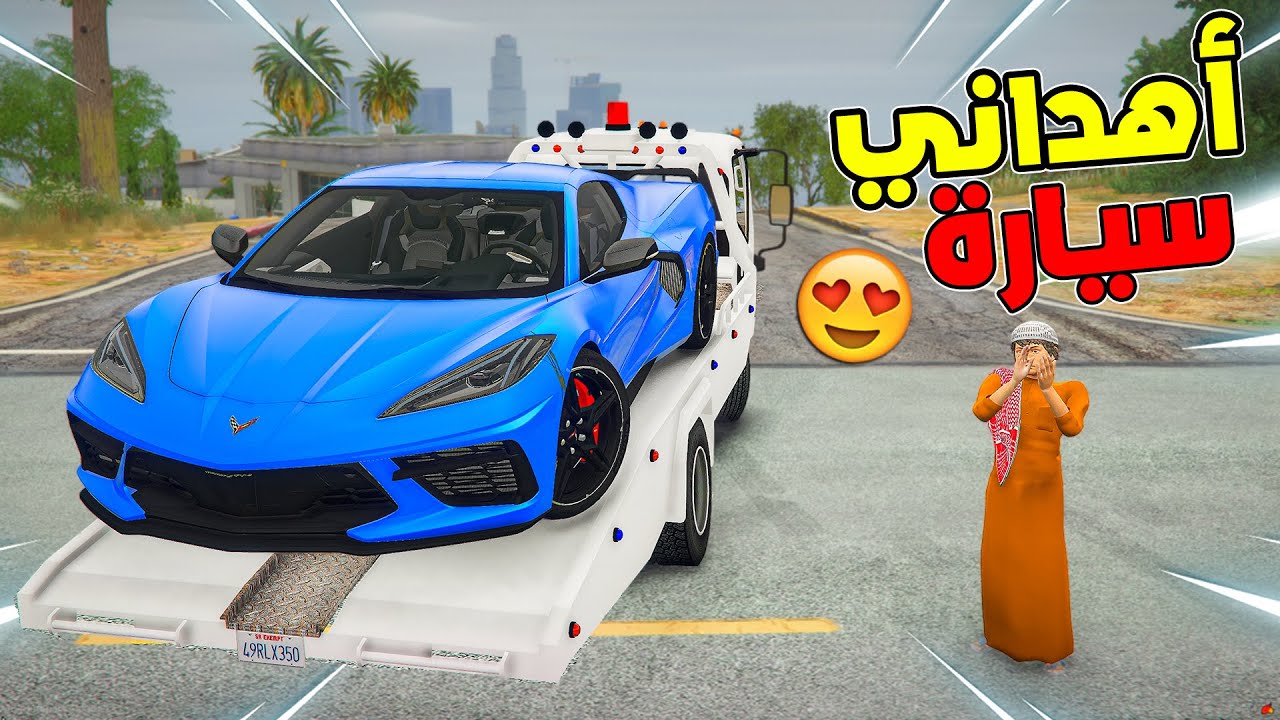 صديقي شرا سيارة سريعة وطردني لين بكيت وابوي زعل  😎! l فلم قراند