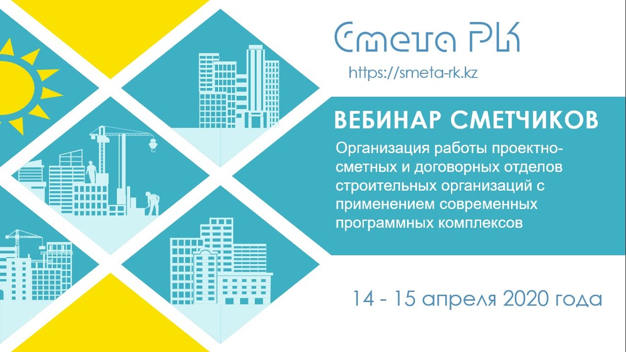 Определение стоимости предпроектных и проектных работ по сборникам 2020 года в СМЕТА ПИР РК
