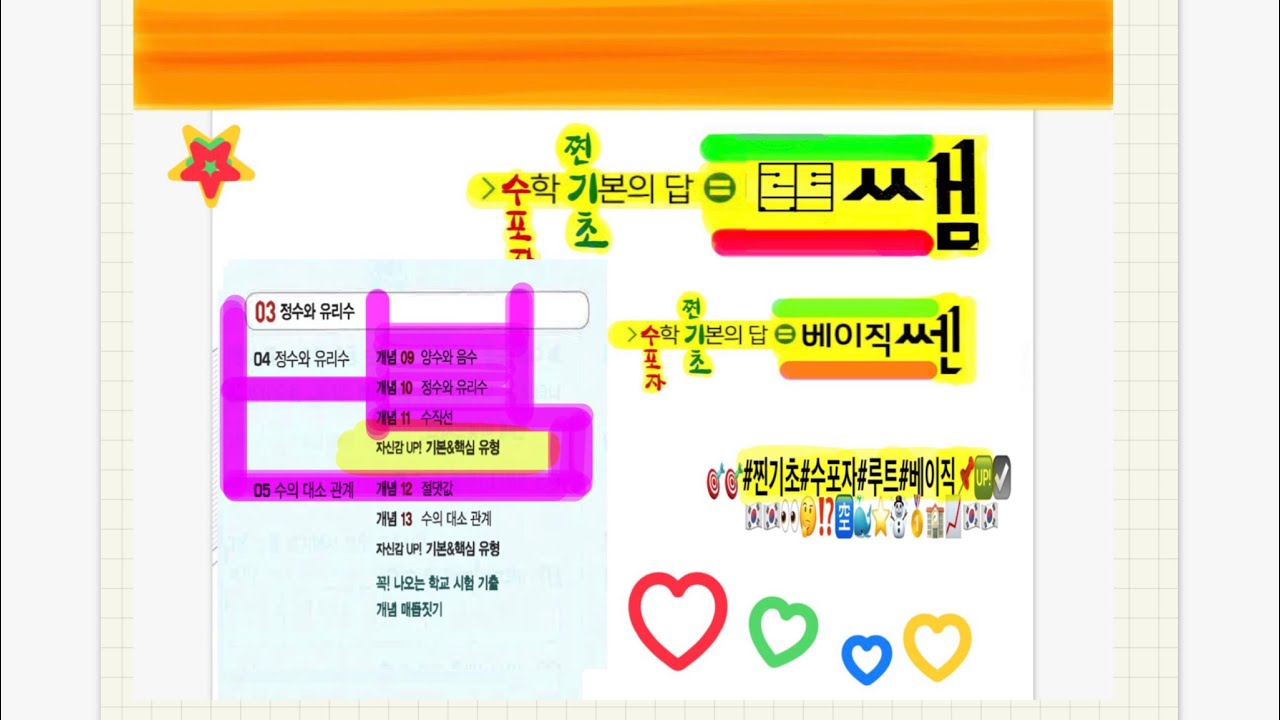 #찐기초 #2022개정 #2025중1수학 #베이직쎈 #정수와유리수 #양수 #음수 #수직선 #수포자특강 #처음 #maths #기본 #핵심유형 