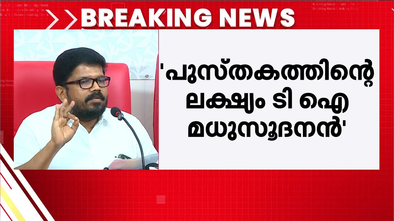 'ഏഷ്യാനെറ്റും മനോരമയും മാത്രമല്ല മാധ്യമങ്ങൾ; വരവ് ചെലവ് വേണമെങ്കിൽ ജനങ്ങൾക്ക് കൊടുക്കും'
