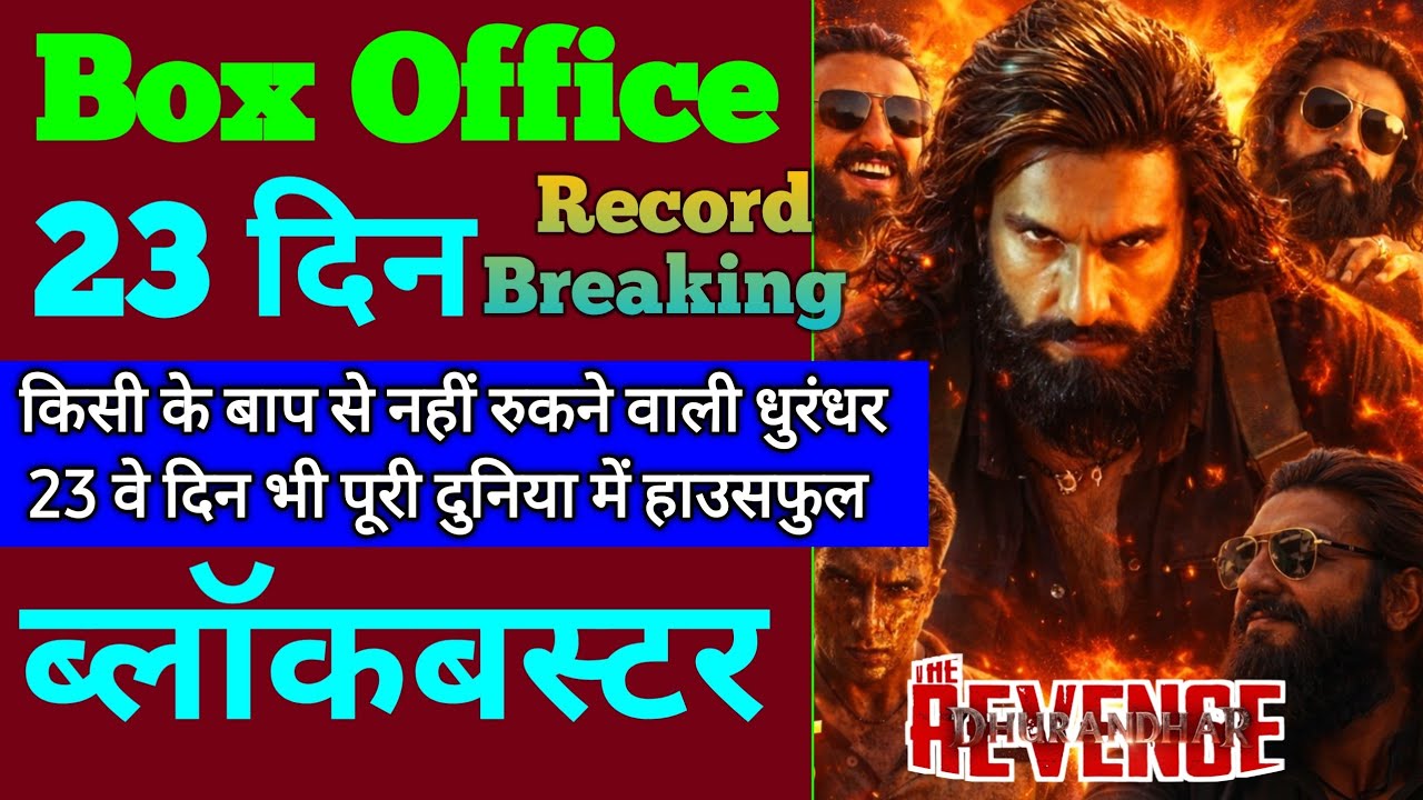 Dhurandhar 2 Box Office Collection | Dhurandhar 2 22th Day Collection, 23th Day Collection, Ranveer