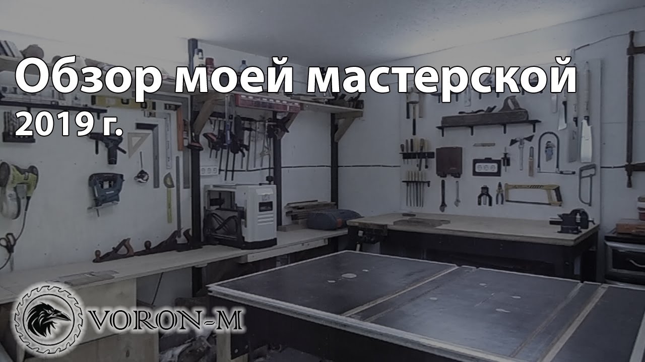 Столярная мастерская - год спустя