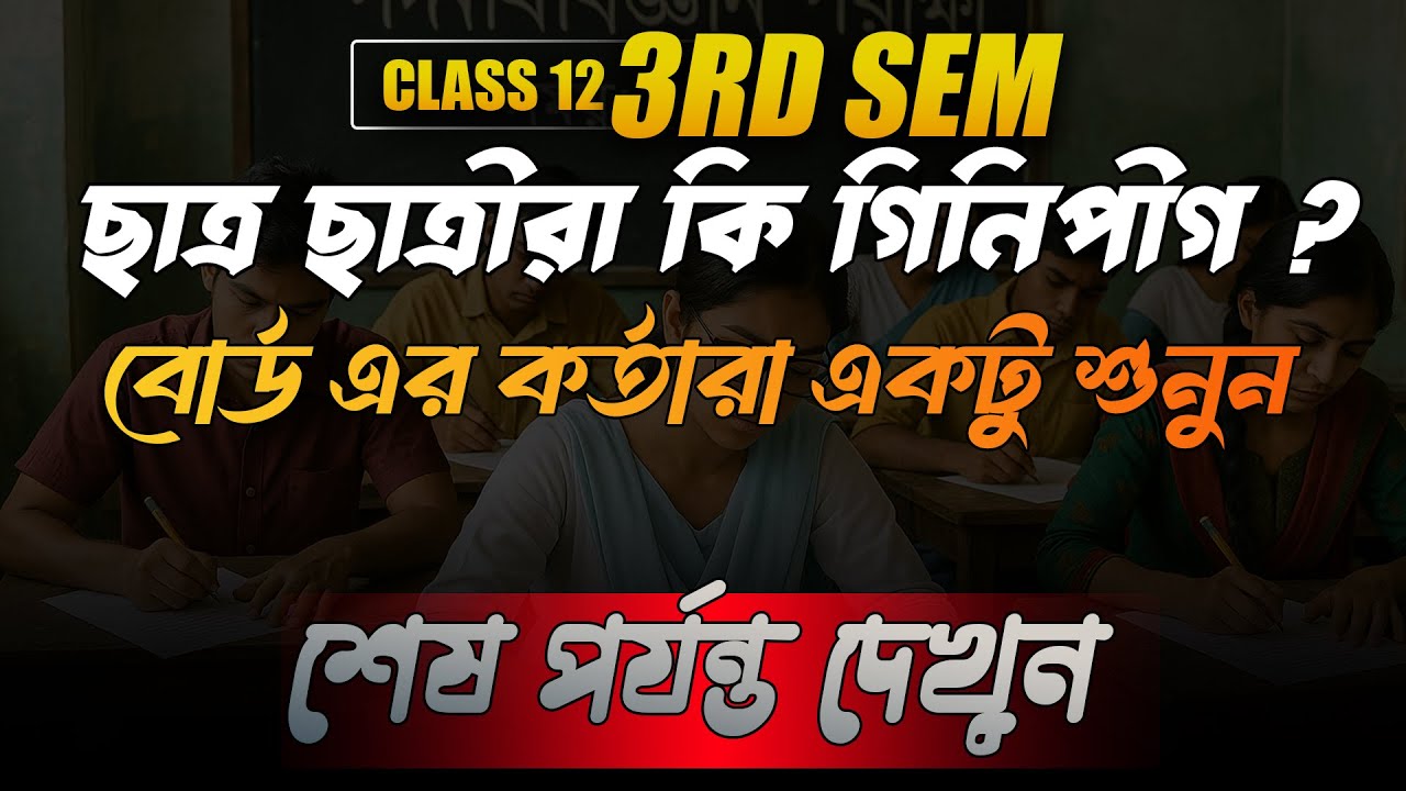 Physics exam HS Sem 3 তে  grace marks ? | HS Semester 3