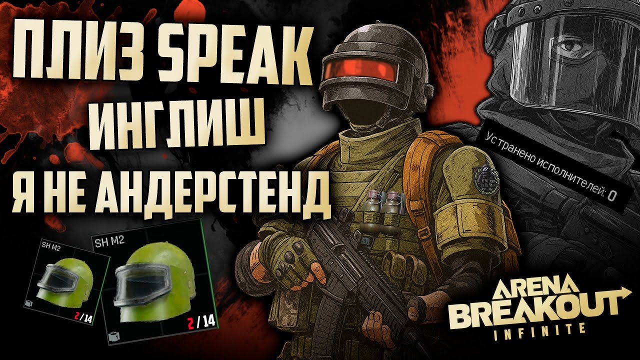 НАВЕРНО МОЙ САМЫЙ ЗАБАВНЫЙ РЕЙД ЗА ПОСЛЕДНЕЕ ВРЕМЯ | Arena Breakout: Infinite