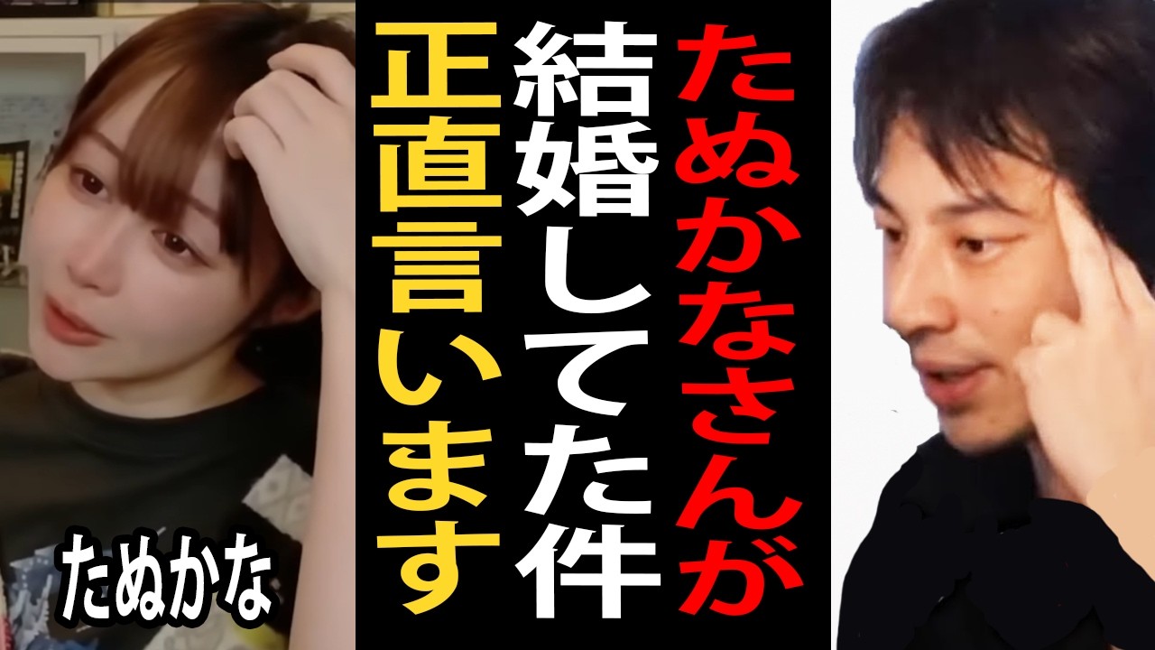 たぬかなさんの結婚してた発言に怒ってる人と配信者のガチ恋勢について正直言います【ひろゆき切り抜き】