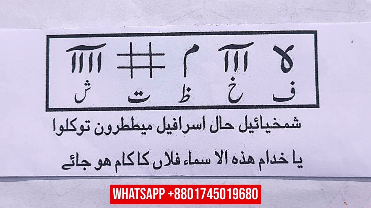 हर इच्छा पूरी करने वाला सच्चा मिस्री सुलेमानी ताबीज़ ہر مقصد میں کامیابی کے لیے مصری سلیمانی تعویذ