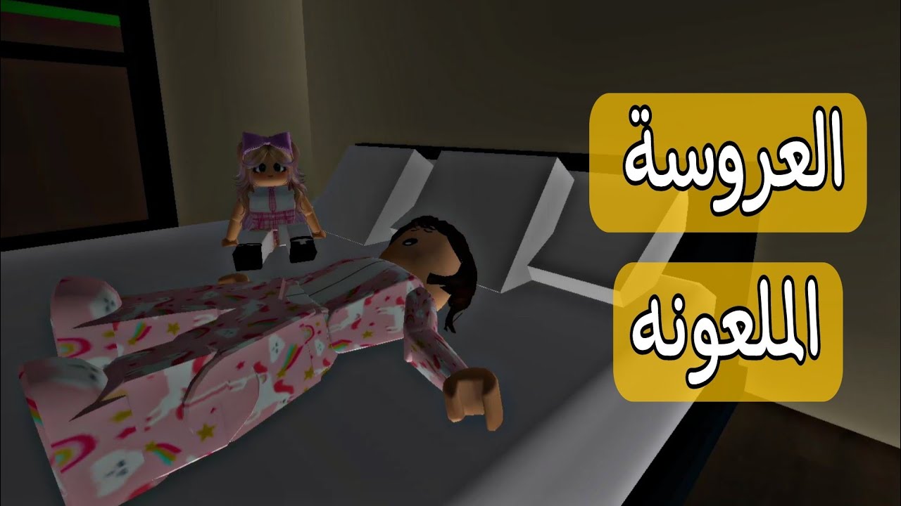 فيلم روبلوكس /الدمية الملعونه #roblox_movie #roblox