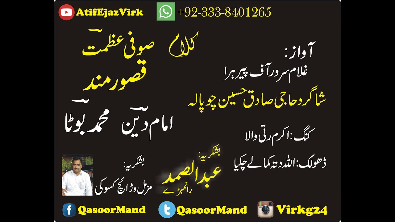Ishaq || Ghulam Sarwar || Peer Hara