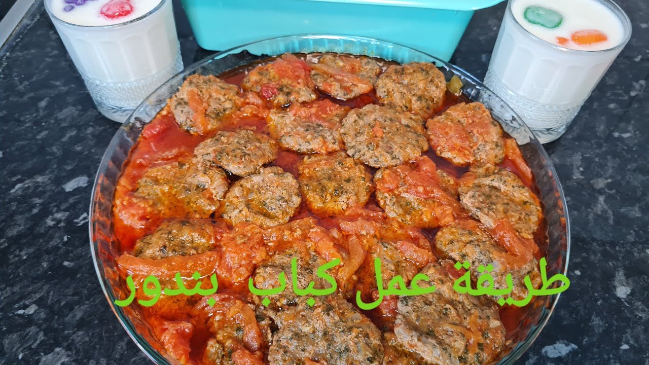 طريقة عمل  كباب  بندور   👍👍🕌