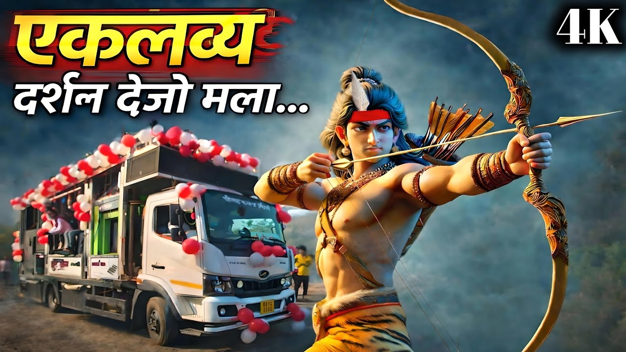एकलव्य दर्शन देजो मला l aadivasi trd song ✨🎹 New song l Hari om band bhadgaon l 🔥#band 