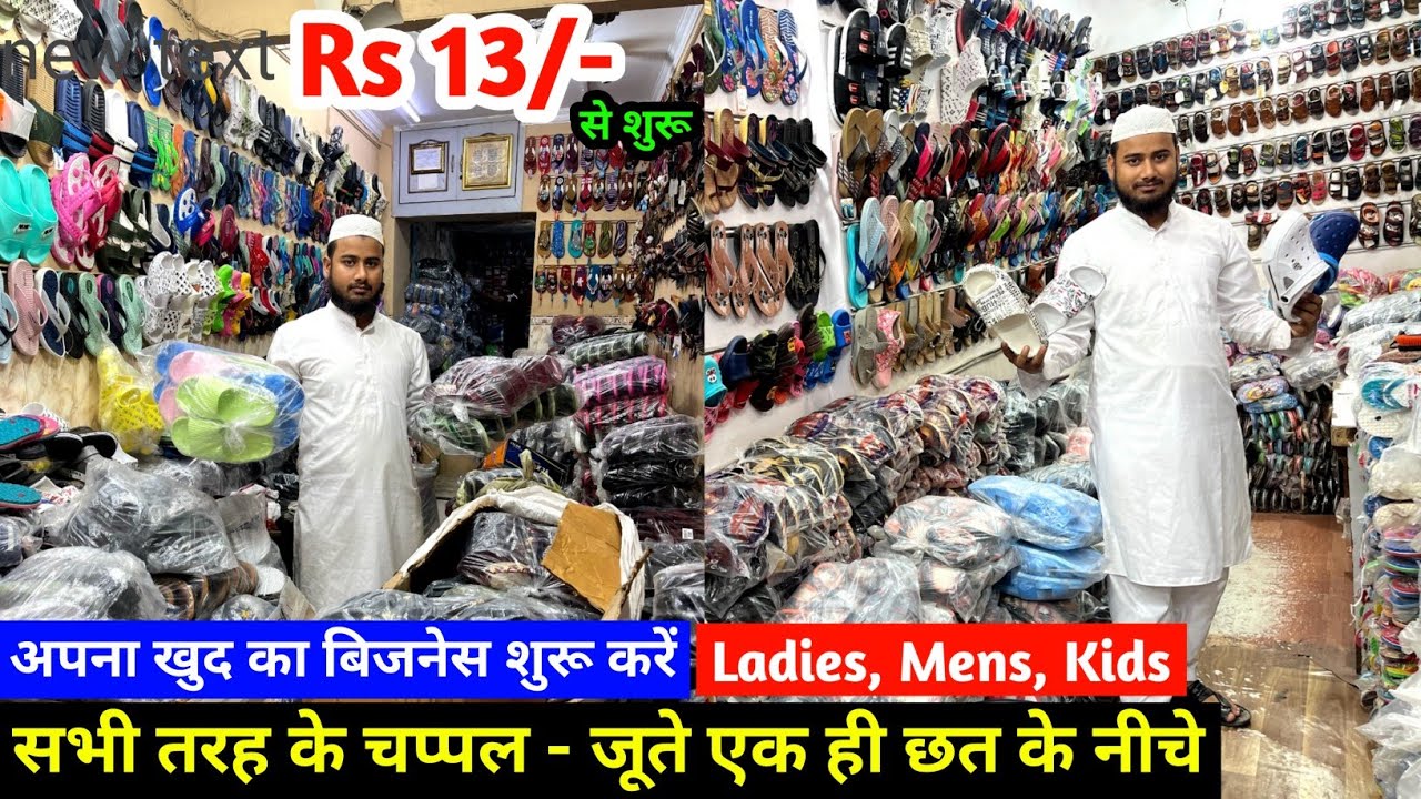 सभी तरह के चप्पल - जूते एक ही छत के नीचे | Footwear Wholesale market | Slippers, Sandals, Shoes |