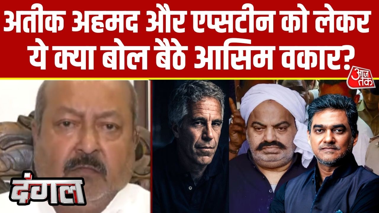 Dangal: कम से कम Atique Ahmed Jeffrey Epstein से तो बेहतर था- Asim Waqar | Sahil Joshi