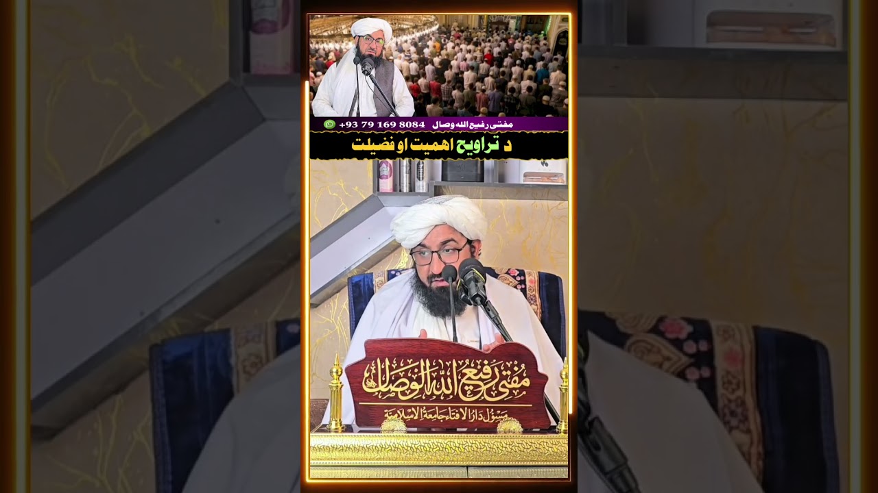 دہ تراویح اھمیت اوفیضلت پہ حوالہ دہ مفتی رفیع اللہ وصال صاحب ❤❤❤❤