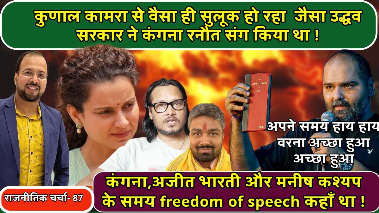 Kunal Kamra Row: Fir Registered Against Comedian For Remarks On Eknath Shinde |Ajeet Bharti |Kangana