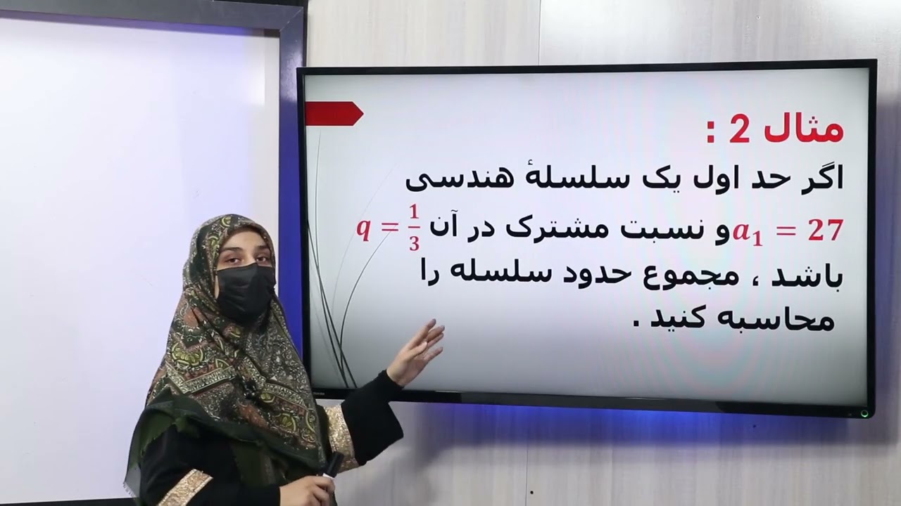 49 صنف یازدهم مضمون ریاضی سلسله های هندسی لایتناهی دریافت فورمول حاصل جمع سلسله های متعامد و متقارب