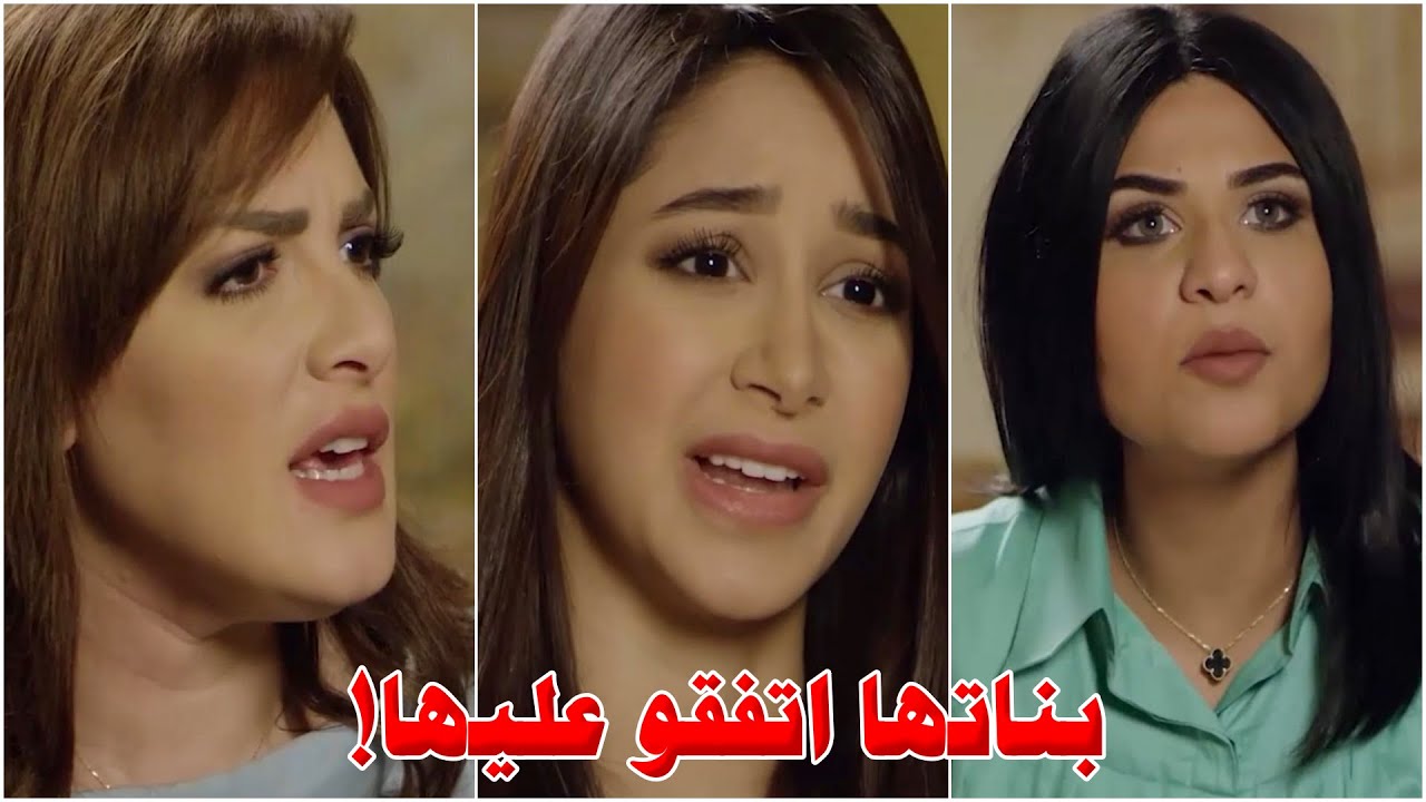 الخدامة خدعتها مرة ثانية وبناتها اتفقو عليها ياخدوها مشفى المجانين بعد ماصارت اقوى
