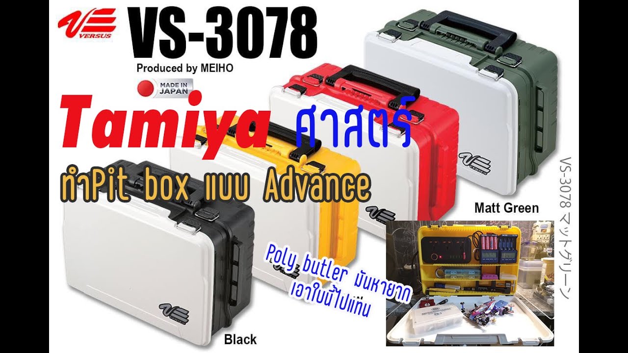 Pit box ใหม่ หัวใจว้าวุ่น/ tamiya Pit box and power station