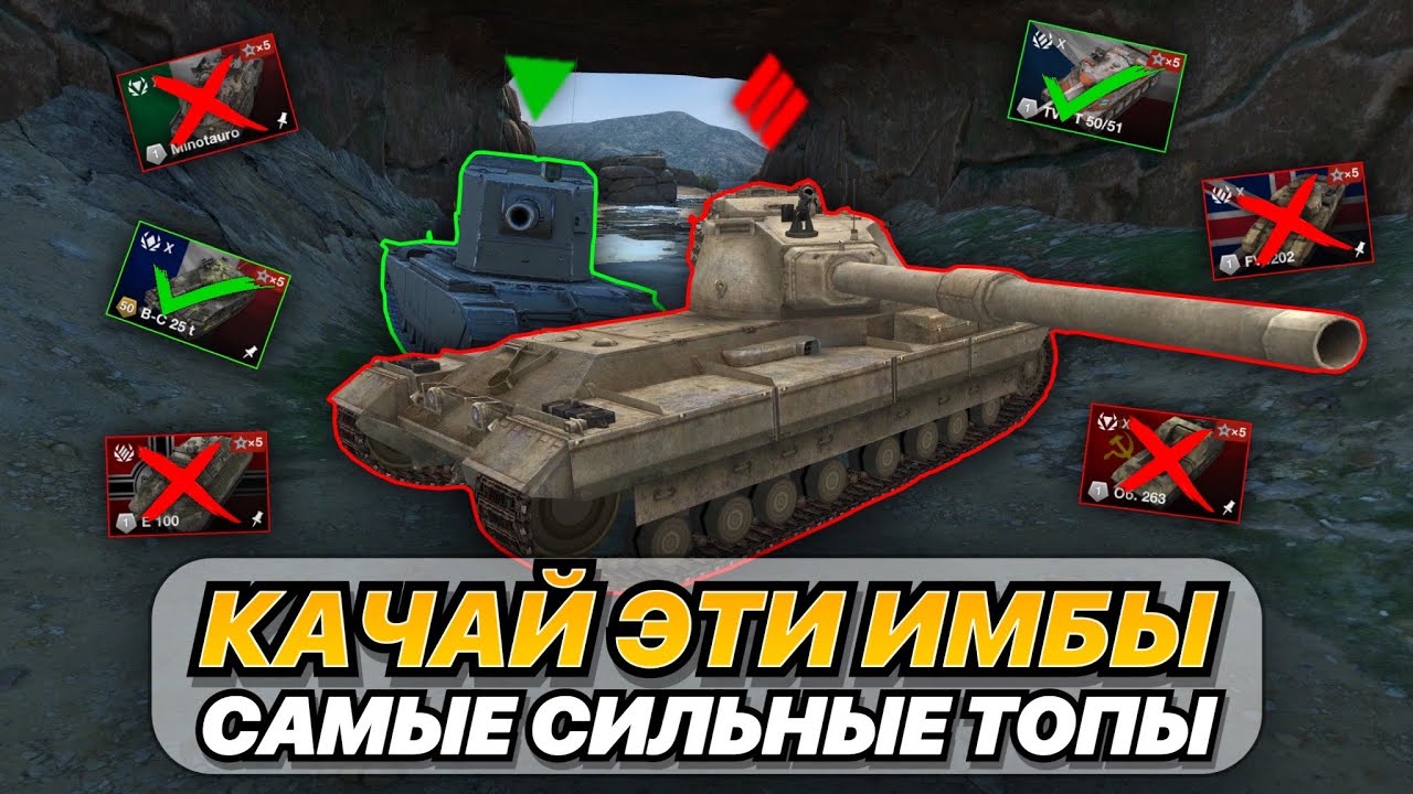 ТОП САМЫХ СИЛЬНЫХ ТАНКОВ 10 УРОВНЯ ИЗ ПТ, ТТ, СТ и ЛТ | КАЧАЙ ИХ, ПОКА НЕ ПОНЕРФИЛИ
