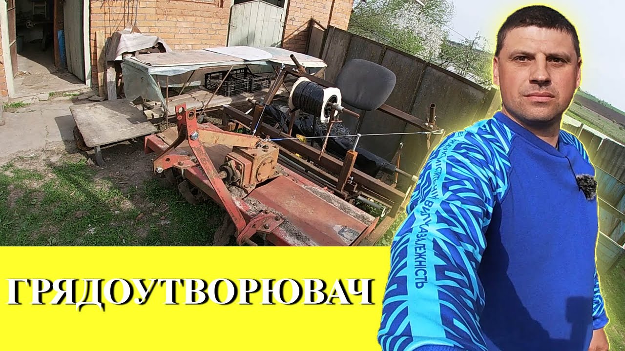 Грядоутворювач