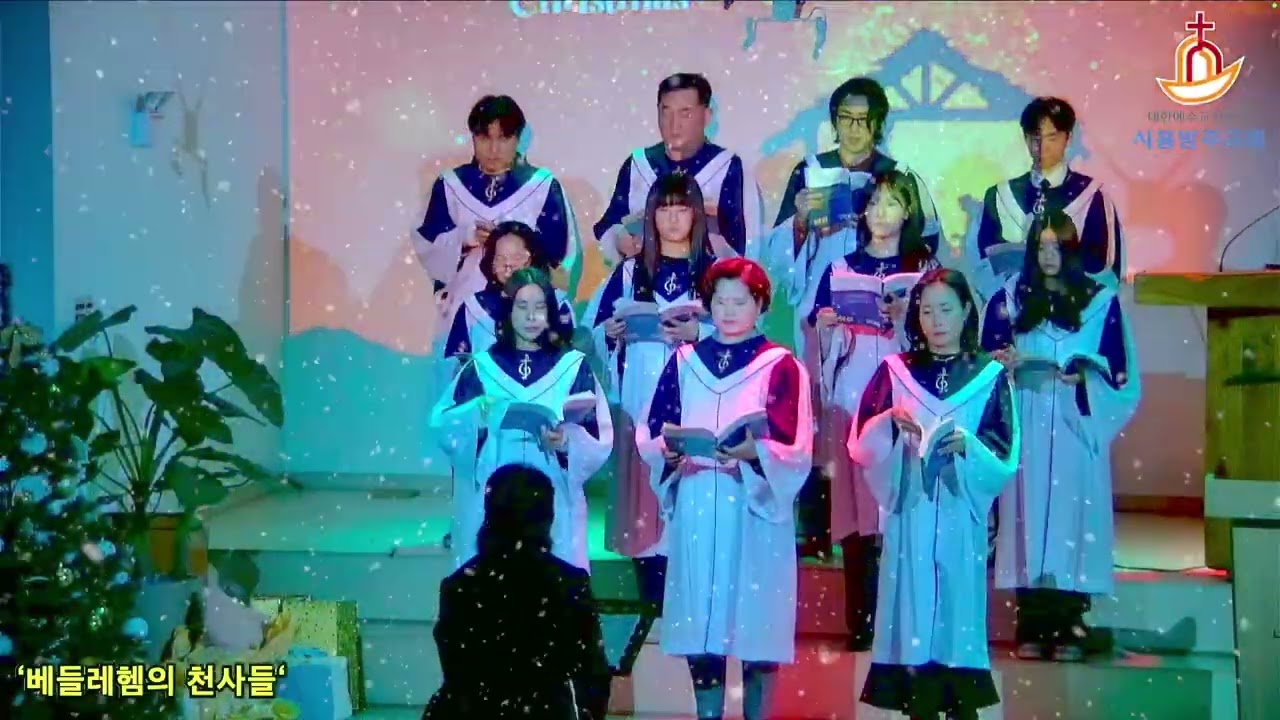 2025 12 25 고요한 밤 거룩한 밤,베들레헴의 천사들