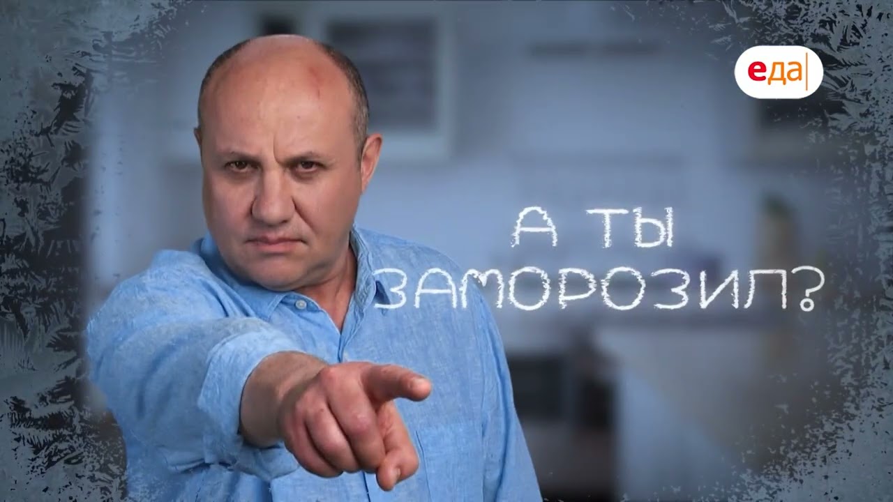Аппетитка и Айвар | Заморозил - сэкономил
