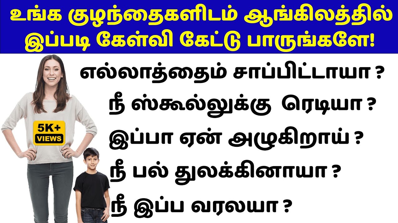 English Speaking Practice In Tamil | Spoken English |Daily Use Question | English Pesalam | Learning