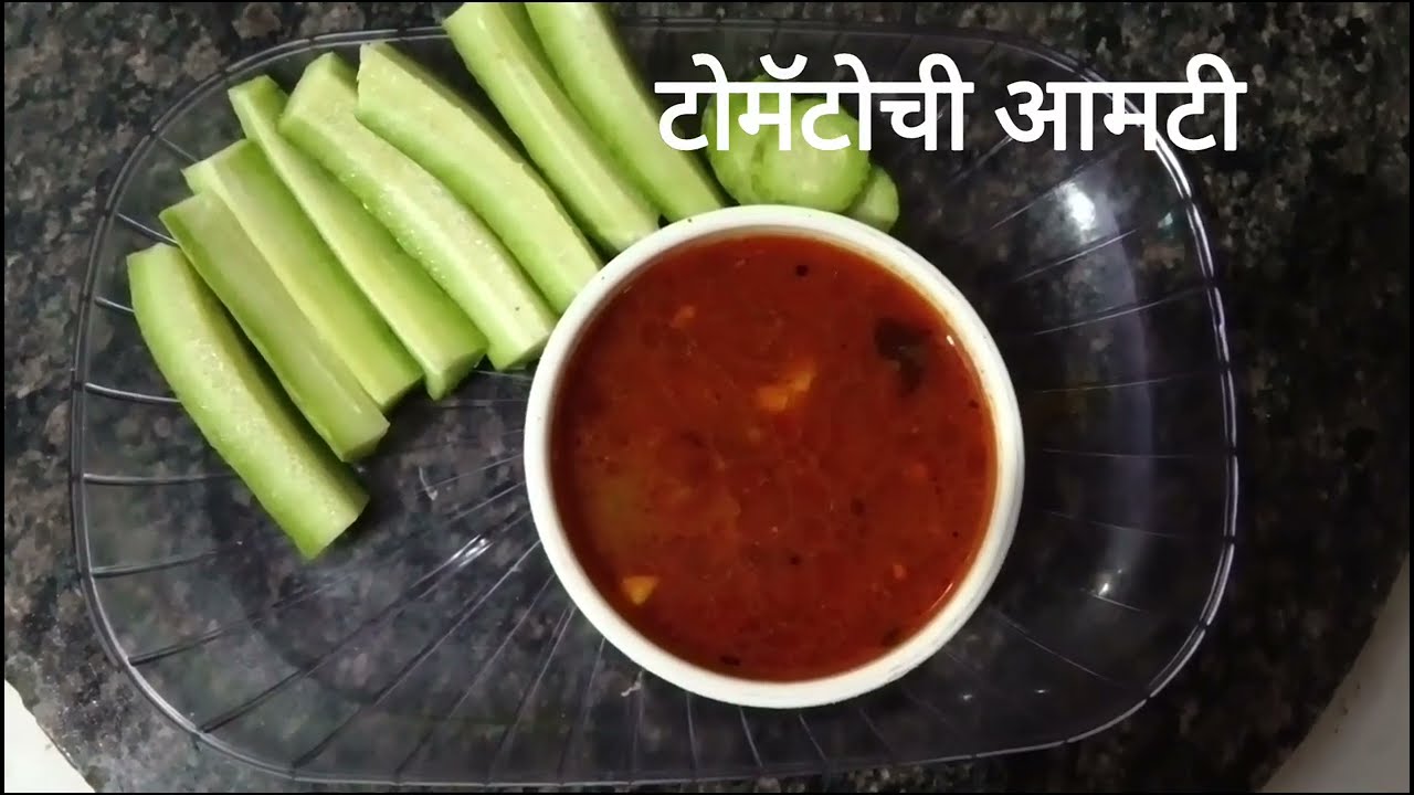 टोमॅटोची आमटी कशी करायची रेसिपी#cooking #how to make tomato soup recipe #cooking 
