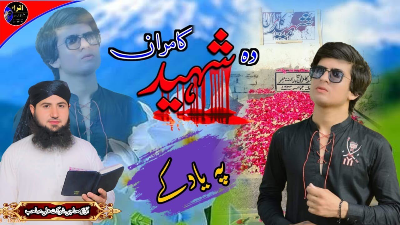 New Nazam// Shaheed Kamran by Haji Shoukat Madani