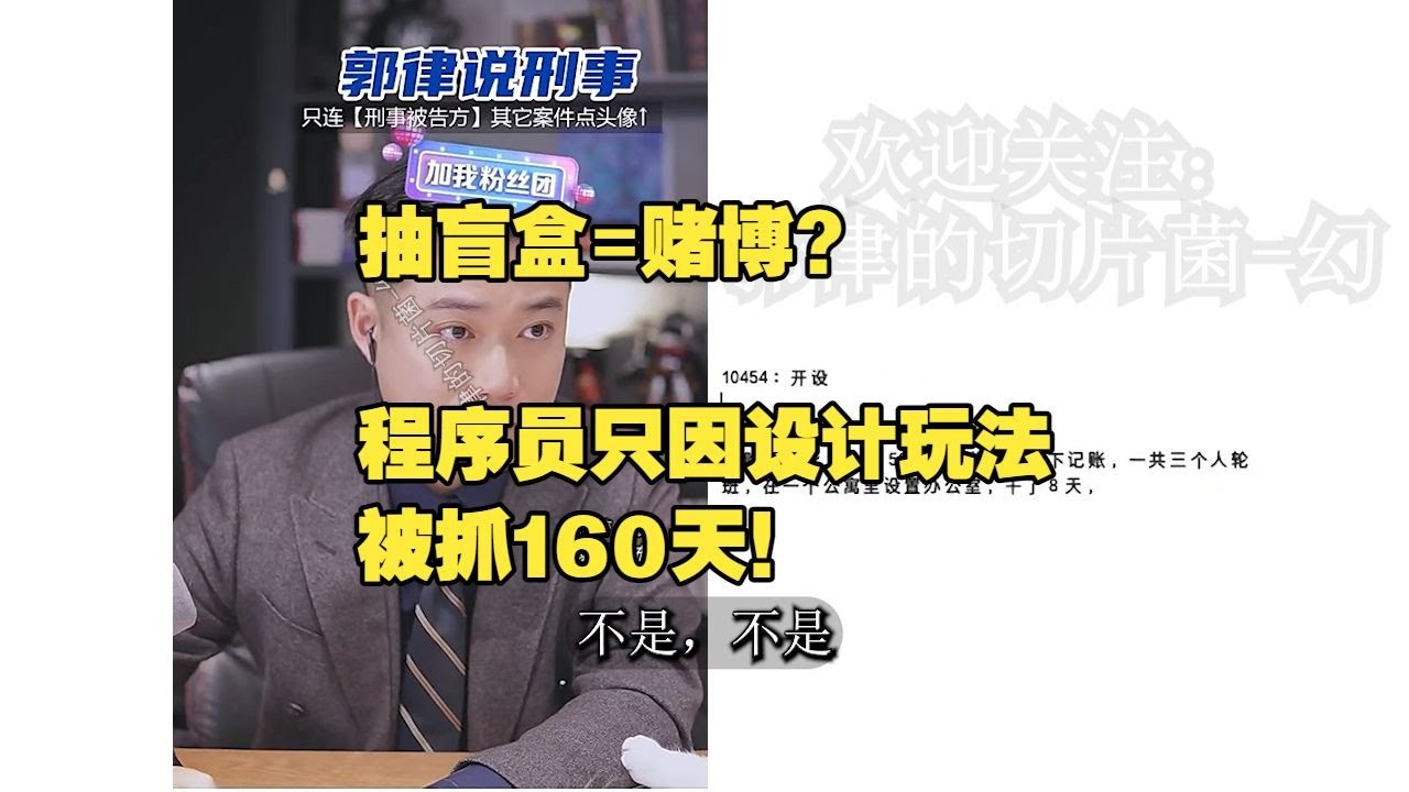 抽盲盒🟰赌博？程序员只因设计玩法，被抓160天