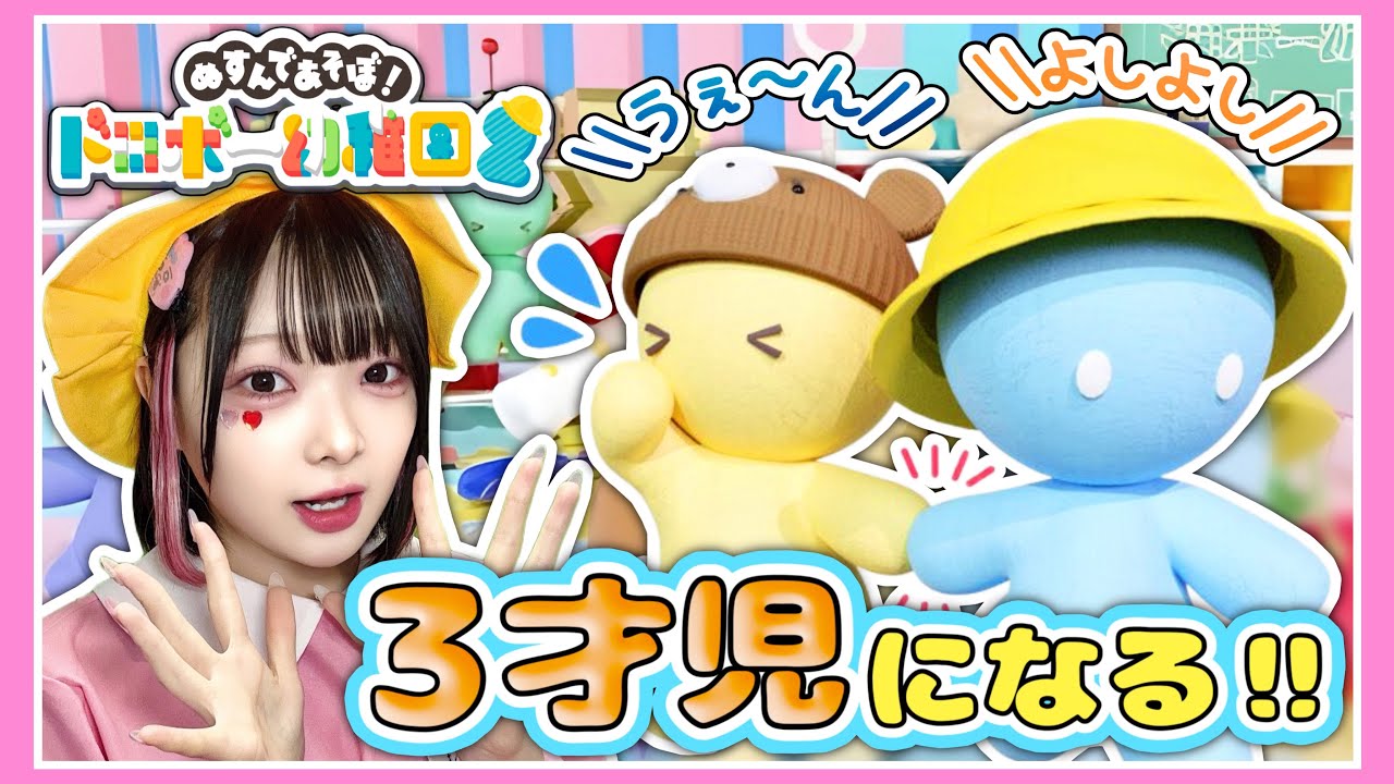 遊んで、ケンカして、仲直りする！世界一平和でかわいいゲーム📛🧸【ぬすんであそぼ ドロボー幼稚園2】【たまちゃん】