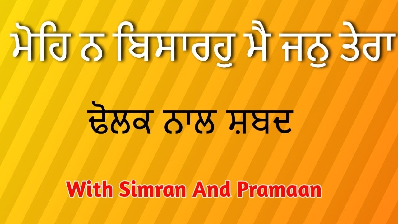 Shabad with Dholak. Mohe Na Bisaroh Mai Jann Tera. With Simran And Pramaan.
