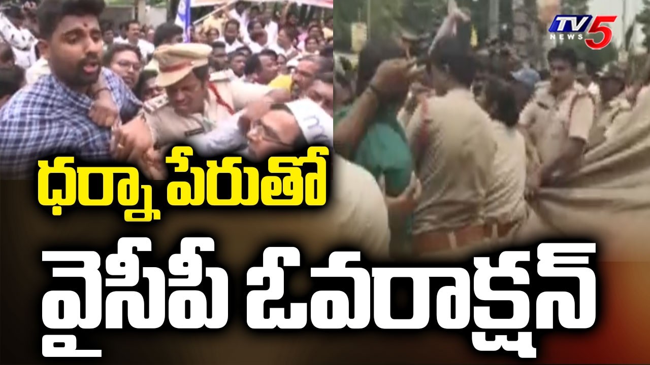 TDP Vs YCP : కూటమిపై తప్పుడు ప్రచారం | TDP MLA Bonda Uma Stops YCP Protest | Vijayawada | TV5 News